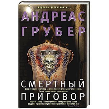 Смертный приговор