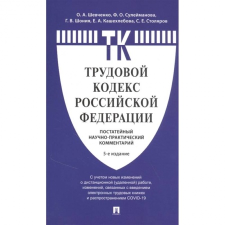 Трудовое право. Социальное обеспечение, книга Комментарий к Трудовому  кодексу  РФ купить по скидке