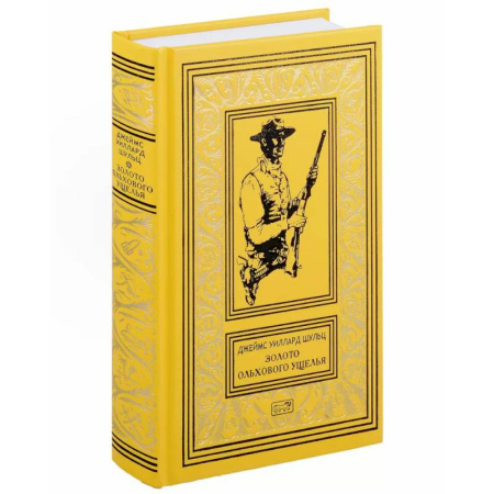 Зарубежная приключенческая литература, книга Золото Ольхового ущелья: повести купить по скидке