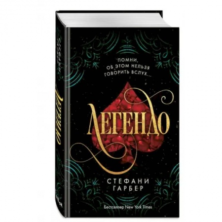 Зарубежное фэнтези, книга Легендо купить по скидке