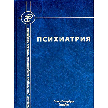 Психиатрия
