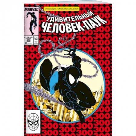 Комиксы. Манга, книга Удивительный Человек-Паук #300. Первое появление Венома купить по скидке