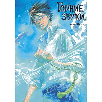 Горние звуки Горние звуки