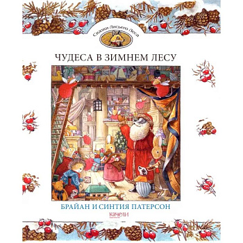 Чудеса в зимнем лесу