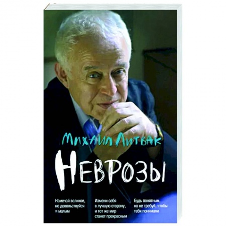 Неврология, книга Неврозы: клиника, профилактика и лечение купить по скидке