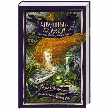 Книги, книга Страшные сказки купить по скидке