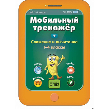 Сложение и вычитание Сложение и вычитание