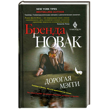 Книги, книга Дорогая Мэгги купить по скидке