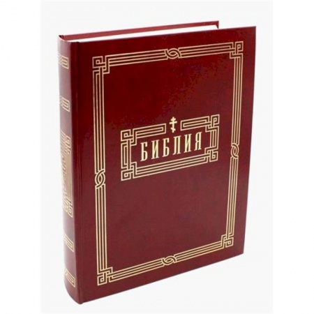 Библия. Евангелия. Тексты, книга Библия. Книги Священного Писания Ветхого и Нового Завета купить по скидке