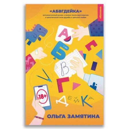 Русская современная проза, книга 21-й век 'АБВГДейка' купить по скидке