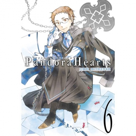 Комиксы. Манга, книга Сердца Пандоры. Книга 6 купить по скидке