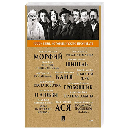 Русская классика, книга Ася. 1000+ книг, которые нужно прочитать купить по скидке