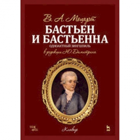 Нотные издания, книга Бастьен и Бастьена. Ноты купить по скидке