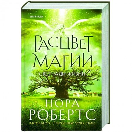 Зарубежное фэнтези, книга Расцвет магии купить по скидке