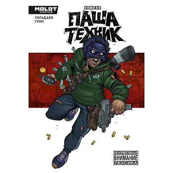 Паша Техник Паша Техник