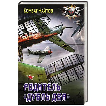 Родитель «дубль два»