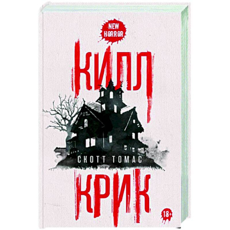 Мистика, ужасы, книга Килл крик купить по скидке