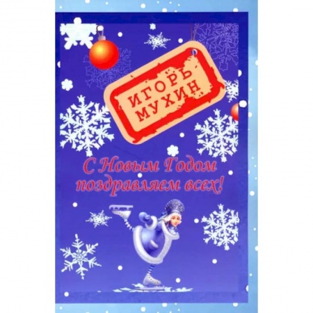 Анекдоты, тосты, поздравления, SMS, книга С Новым годом поздравляем всех! купить по скидке