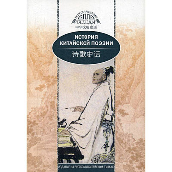 История китайской поэзии
