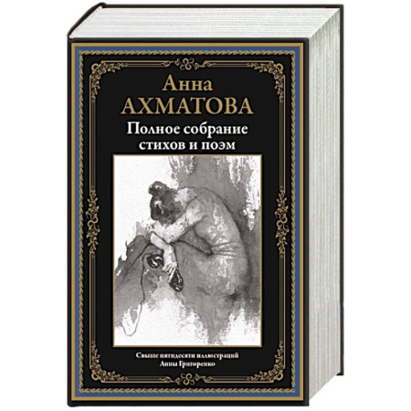 Русская поэзия, книга Полное собрание стихов и поэм купить по скидке