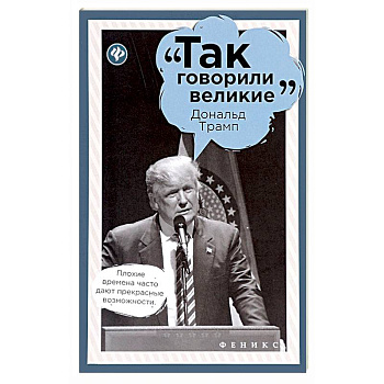 Дональд Трамп Дональд Трамп