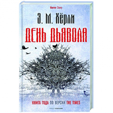 Зарубежная фантастика, книга День Дьявола купить по скидке