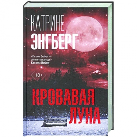 Зарубежный детектив, книга Кровавая луна купить по скидке