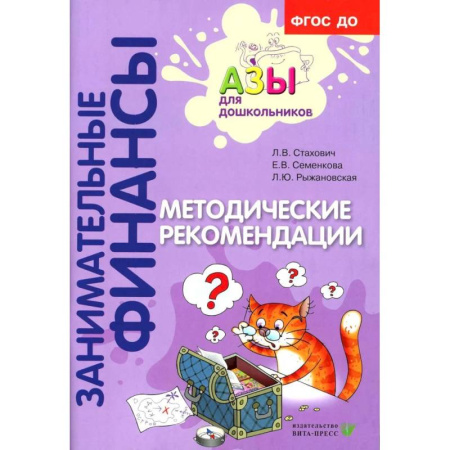 Дошкольное обучение, книга Методические рекомендации: пособие для воспитателей дошкольных организаций. купить по скидке