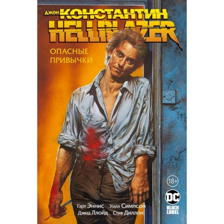 Комиксы. Манга, книга Джон Константин. Hellblazer. Опасные привычки купить по скидке