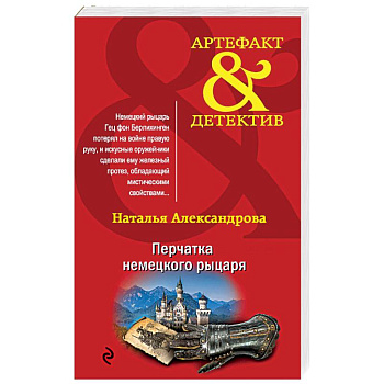 Перчатка немецкого рыцаря