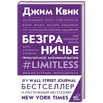 Безграничье. Прокачай мозг, запоминай быстрее