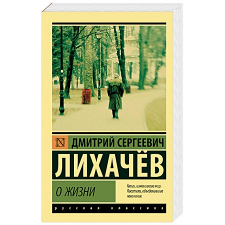 Мемуары, биографии деятелей науки, книга О жизни купить по скидке