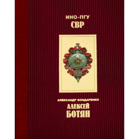 Публицистика, книга Алексей Ботян купить по скидке
