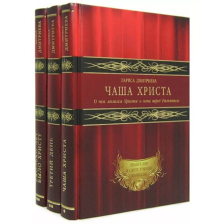 Иудаизм, книга Евангелия в свете учения Шамбалы. Комплект из трех книг купить по скидке