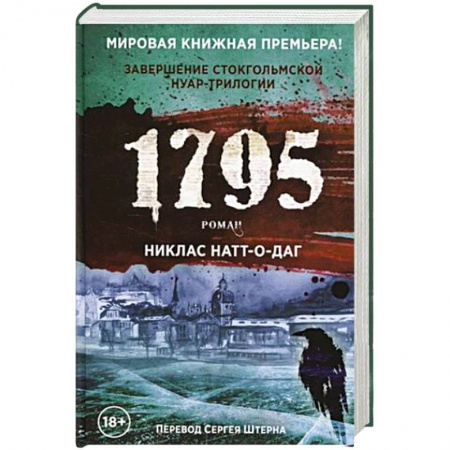 Зарубежный детектив, книга 1795 купить по скидке