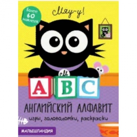 Изучение языков, книга А, В, С - английский алфавит купить по скидке