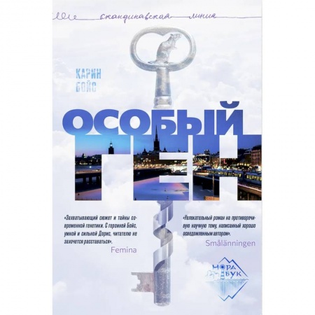 Русская современная проза, книга Особый ген купить по скидке