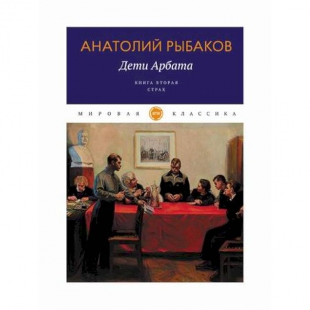 Русская современная проза, книга Дети Арбата купить по скидке