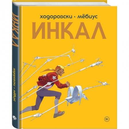 Комиксы. Манга, книга Инкал купить по скидке