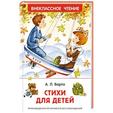 Русская поэзия для детей, книга Стихи для детей купить по скидке