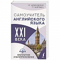 Английский язык