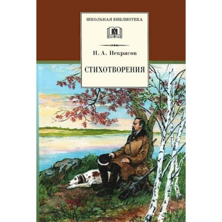 Русская поэзия для детей, книга Стихотворения купить по скидке