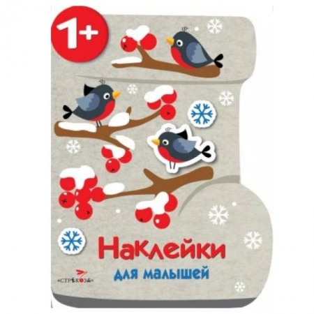 Книжки с наклейками, книга Валенок купить по скидке