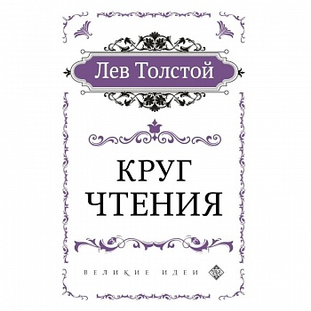 Круг чтения Круг чтения