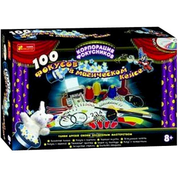 100 фокусов в магическом кейсе