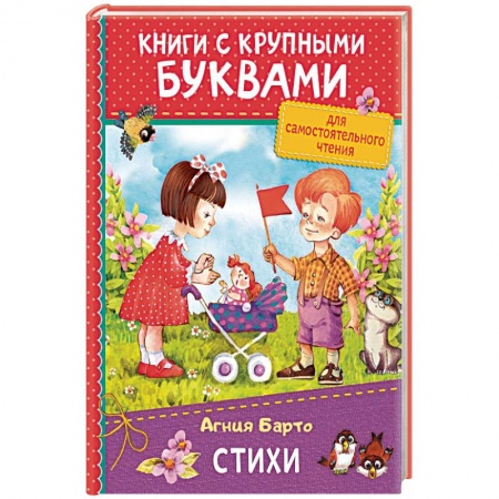 Русская поэзия для детей, книга Стихи купить по скидке