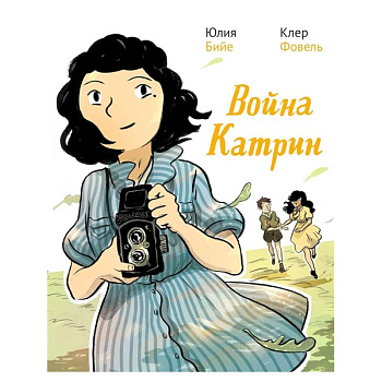 Война Катрин Война Катрин