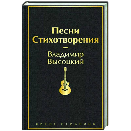 Русская поэзия, книга Песни. Стихотворения купить по скидке