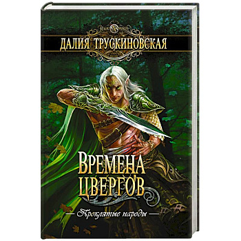 Времена цвергов