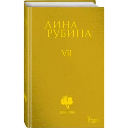 Русская современная проза, книга Собрание сочинений. Том 7 купить по скидке